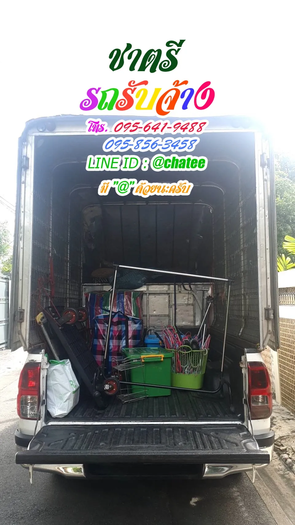 หารถรับจ้างขนของดาวคะนองและรถรับจ้างทั่วไปปทุมธานี