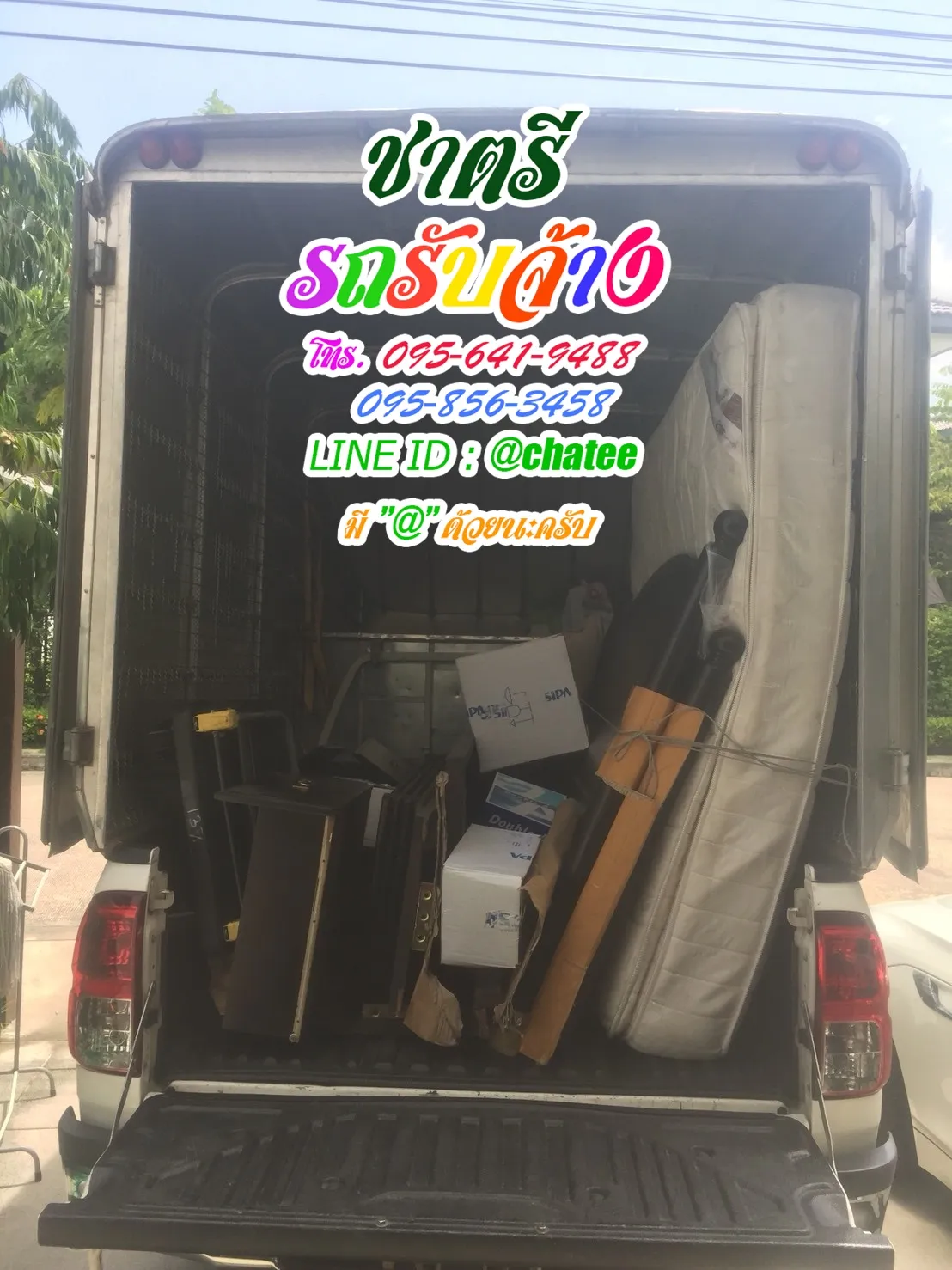 เช็คราคารถรับจ้างเลียบคลองทวีวัฒนาและจ้างขนของย้ายบ้านลาดพร้าว140