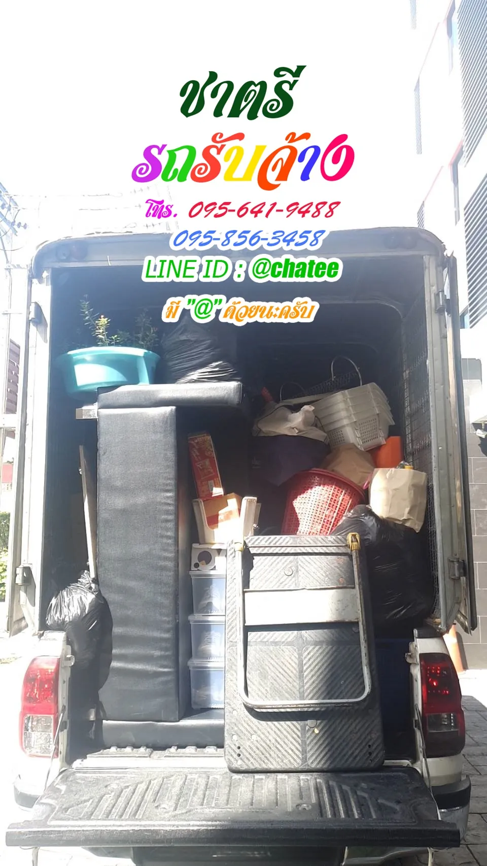รถรับจ้างขนของสุรินทร์และรับจ้างขนเฟอร์นิเจอร์มเกษตรกำแพงแสน