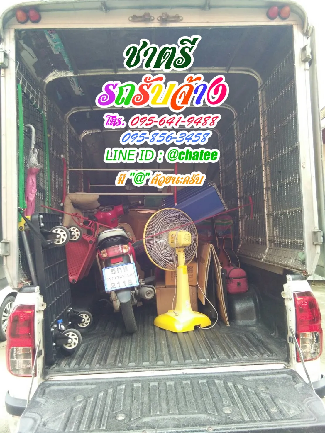 รับจ้างขนเฟอร์นิเจอร์รัชดา36และเช็คราคารถรับจ้างคลองหนึ่งคลองหลวง