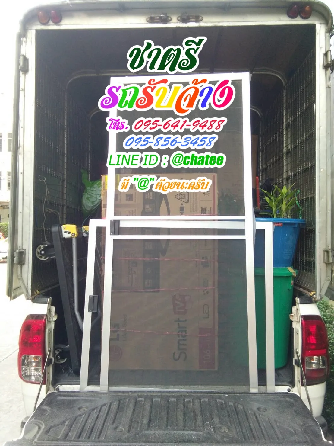 หารถรับจ้างขนของเมืองเอกและรถรับจ้างขนของคลองปลัดเปรียงบางนา
