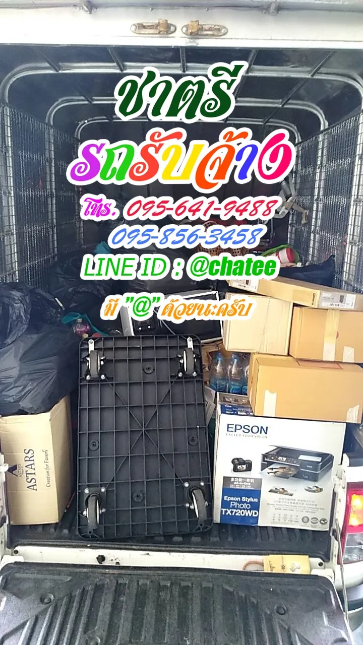ค่าจ้างขนของบางกอกน้อยและราคารถรับจ้างขนของคลอง7