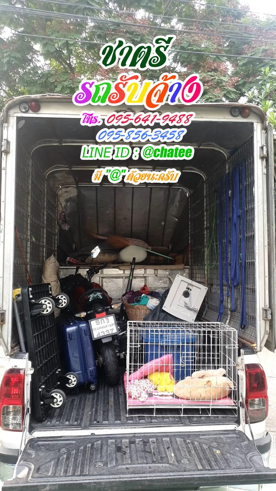 หารถรับจ้างขนของอนุสาวรีย์และรถรับจ้างขนของประตูน้ำ
