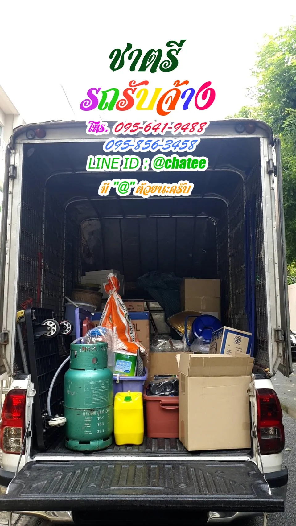 รถรับจ้างขนย้ายลําปางและราคาจ้างรถขนของสำเหร่