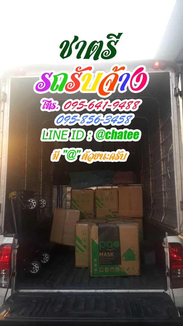 จ้างขนของย้ายบ้านตลาดแพรกษาและรถรับจ้างย้ายบ้านบางกอกน้อย