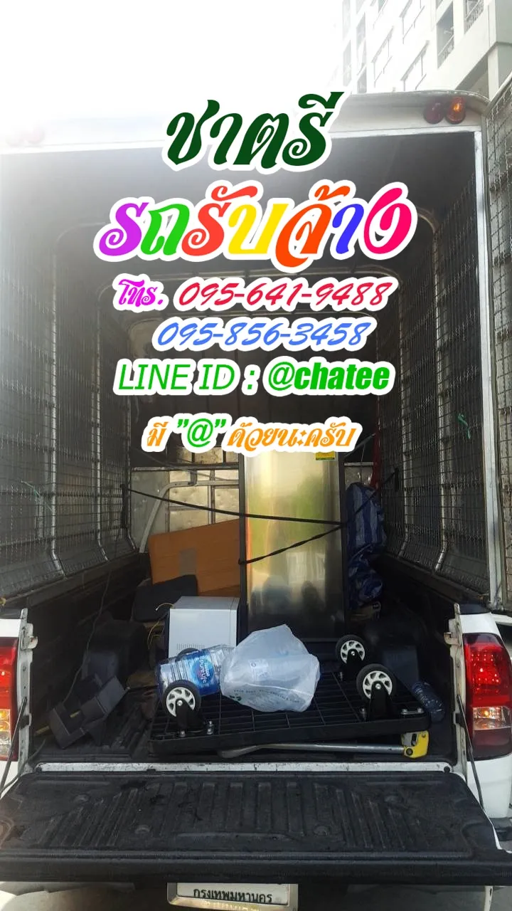 เช็คราคารถรับจ้างปลวกแดงระยองและเช็คราคารถรับจ้างปากคลองสาน