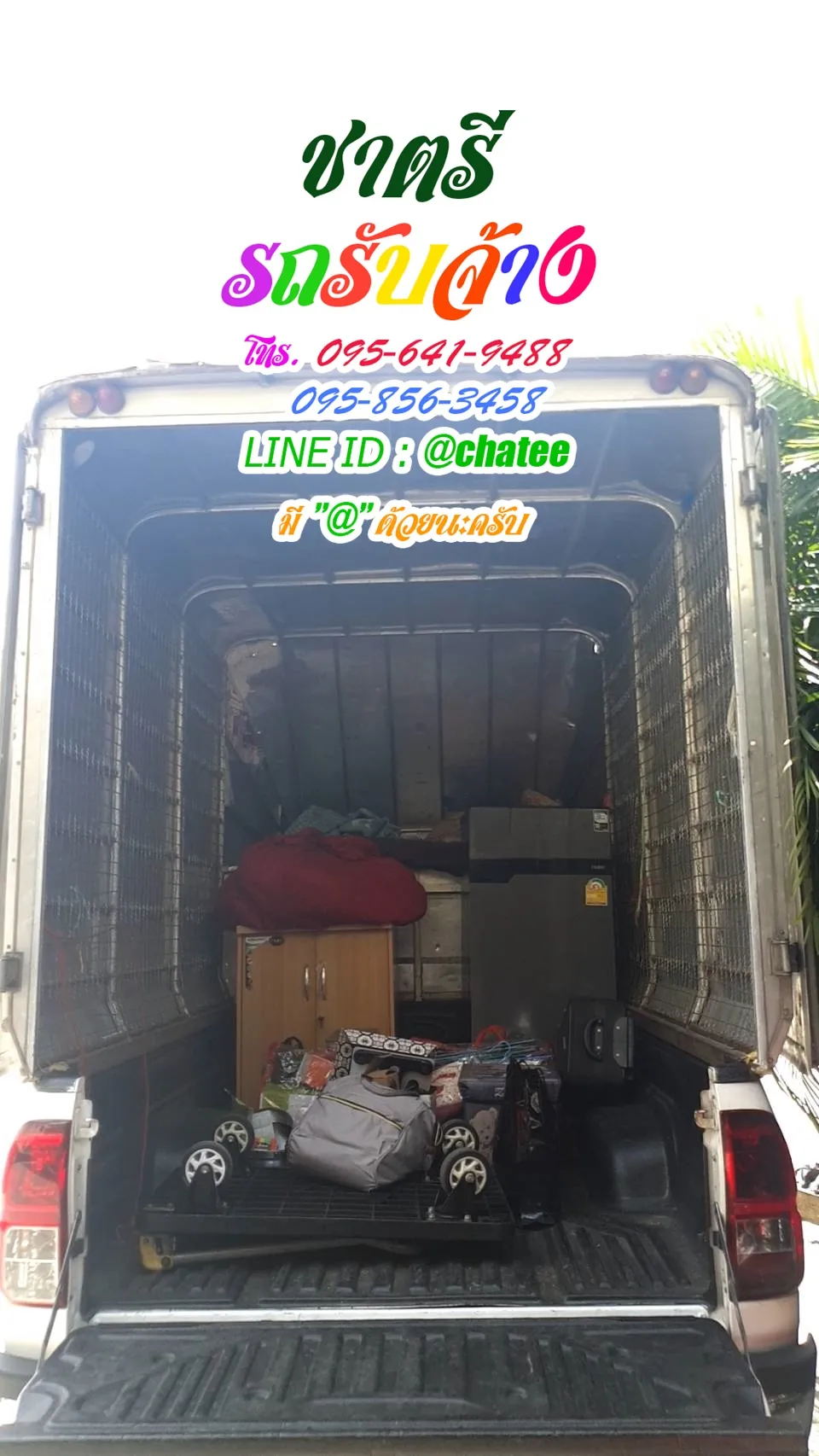 ราคารถรับจ้างขนของสาย2และรถรับจ้างขนของย้ายบ้านพุทธบูชา