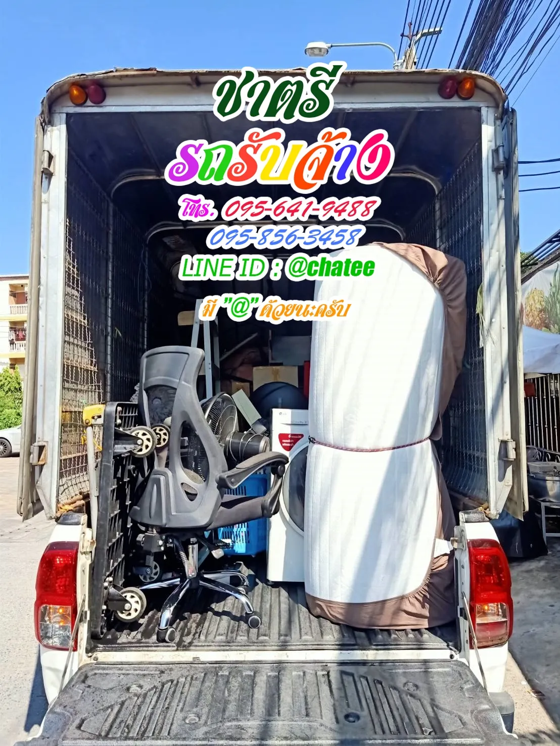 รถรับจ้างขนของย้ายบ้านเคหะบางบัวและรถรับจ้างขนของย้ายบ้านกรุงธน