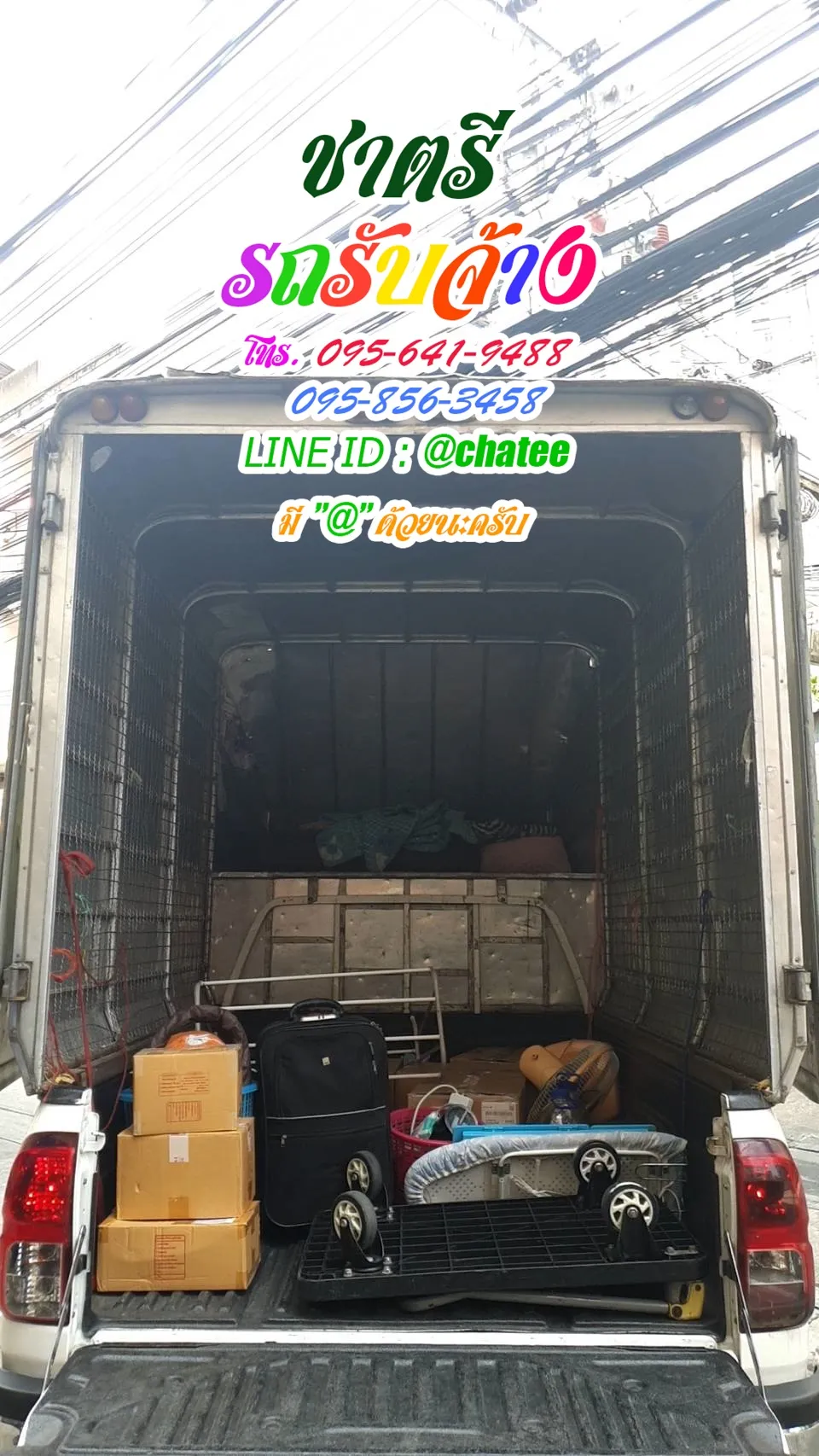 รถรับจ้างย้ายของบ้านบึงและรถรับจ้างทั่วไปอุบล