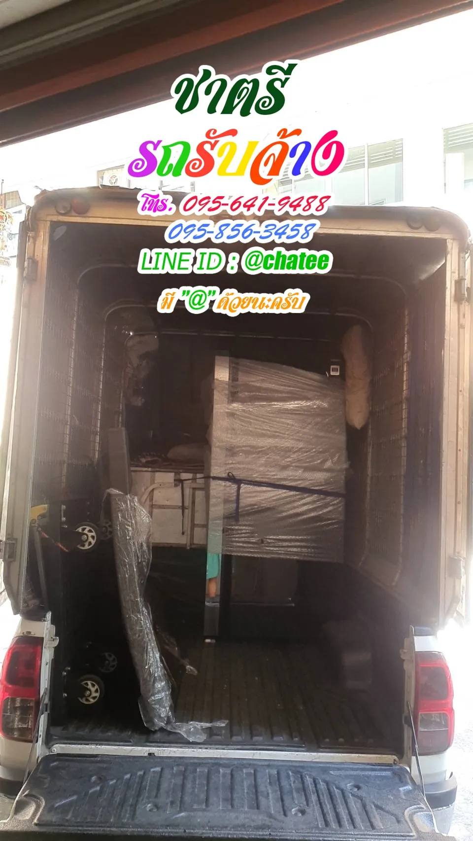 รถรับจ้างขนย้ายประชาสงเคราะห์14และรับจ้างขนของปลวกแดงระยอง