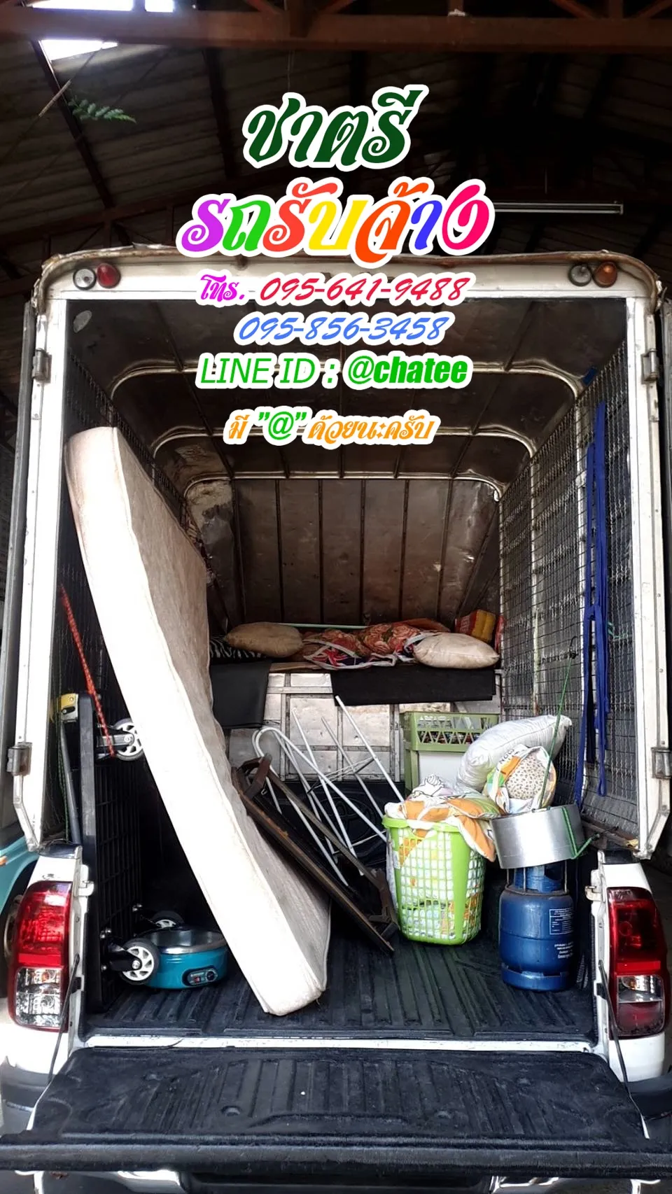 รถรับจ้างตลาดแพรกษาและหารถรับจ้างขนของคลองสาน