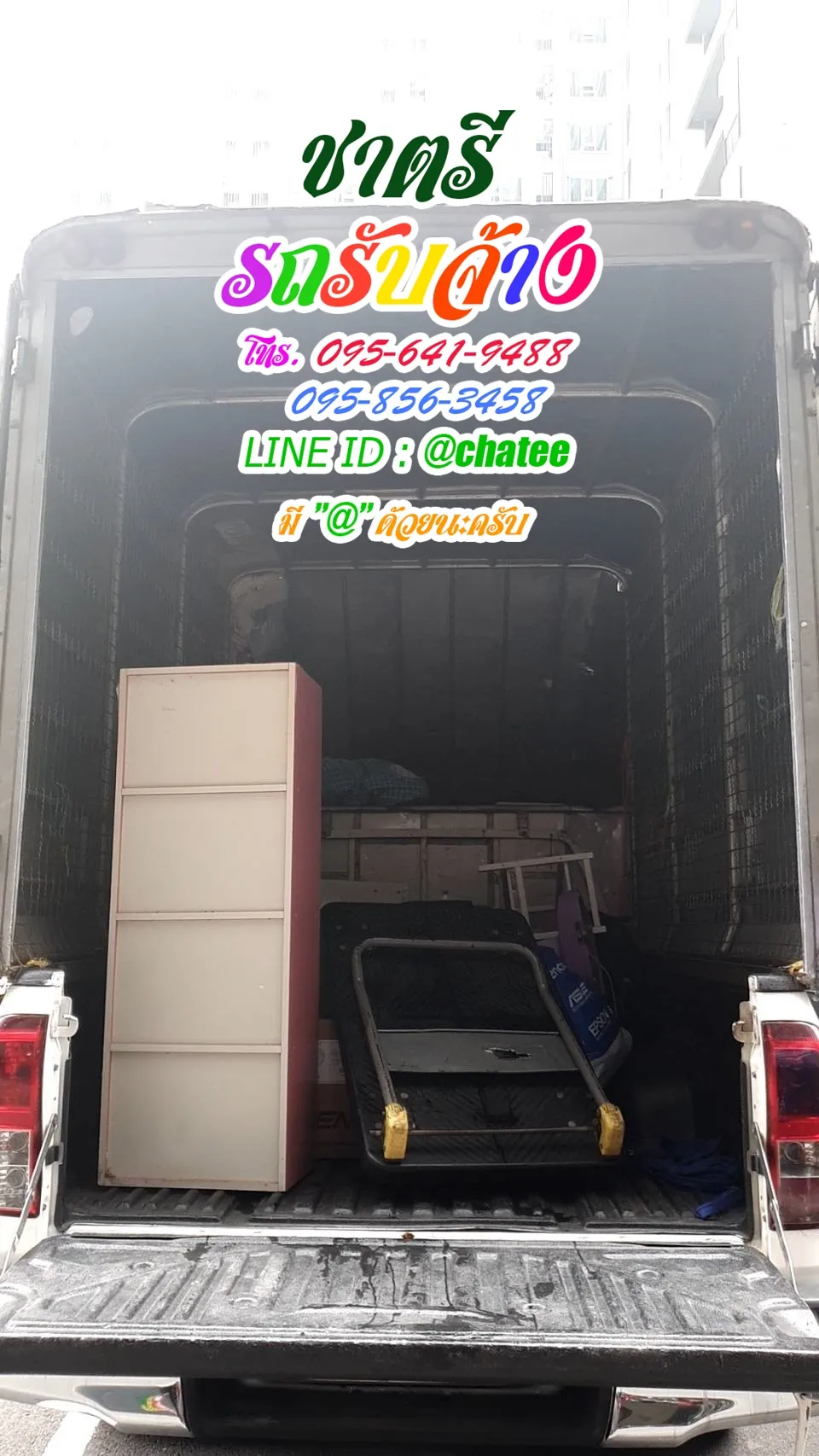 รับจ้างขนของย้ายบ้านเชียงคานและจ้างขนของย้ายบ้านบางคอแหลม