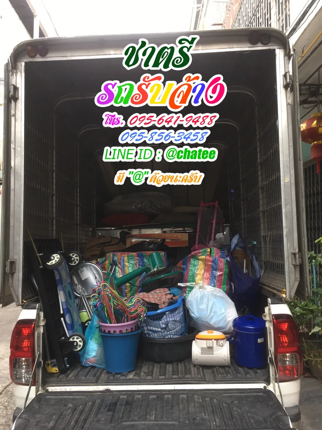 เช็คราคารถรับจ้างราชเทวีและรับจ้างขนของวังน้อย