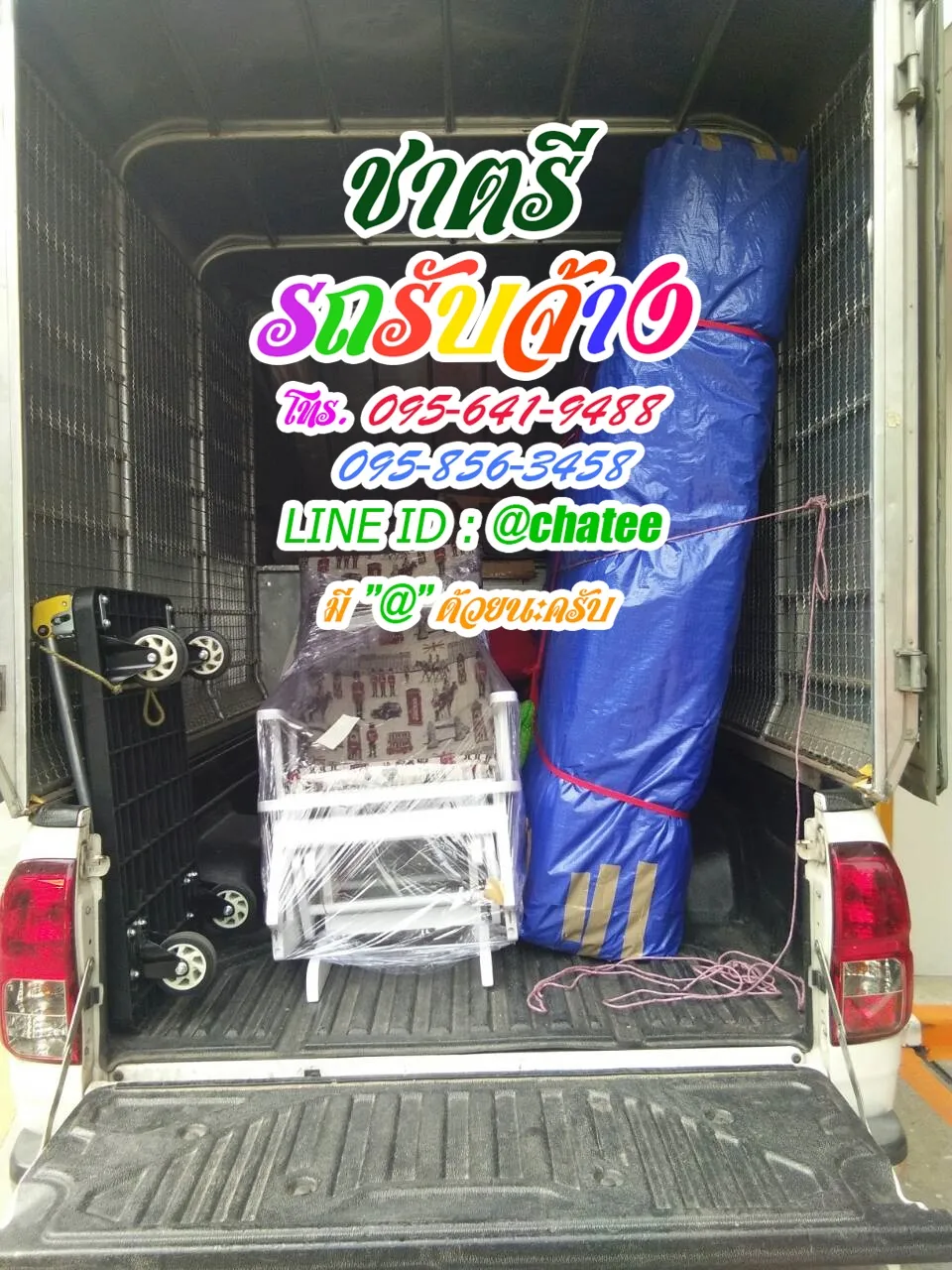 รถจ้างขนของแฟชั่นไอซ์แลนด์และเช็คราคารถรับจ้างเลย
