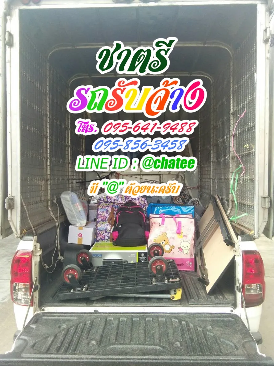 รถรับจ้างย้ายบ้านเสนานิคม1และหารถรับจ้างขนของบางกะดี