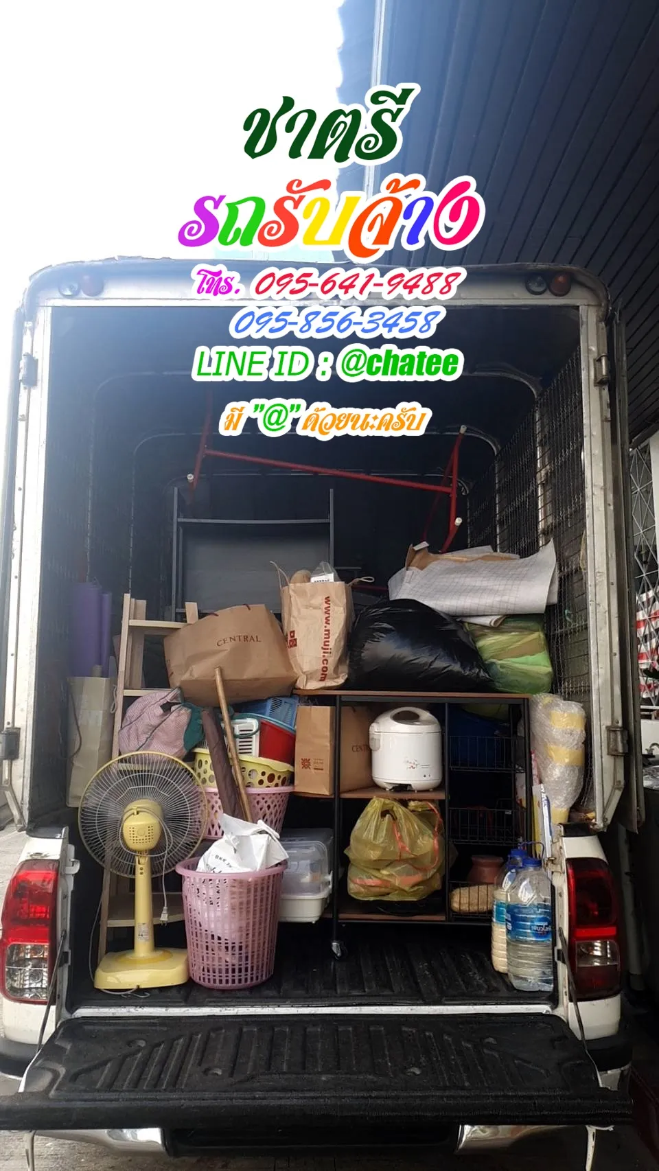 รถรับจ้างขนของย้ายบ้านแก่งคอยและค่าจ้างขนของกีบหมู