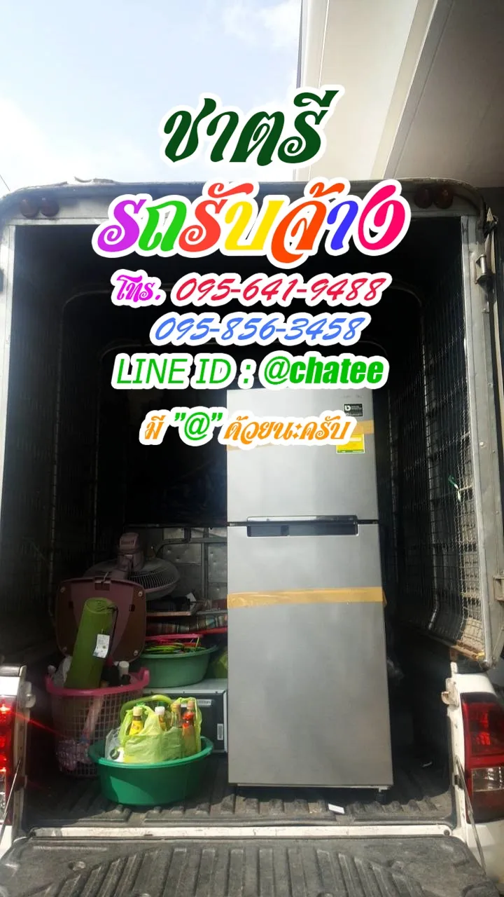 รถจ้างขนของสามัคคีและจ้างขนของย้ายบ้านดอนตูม