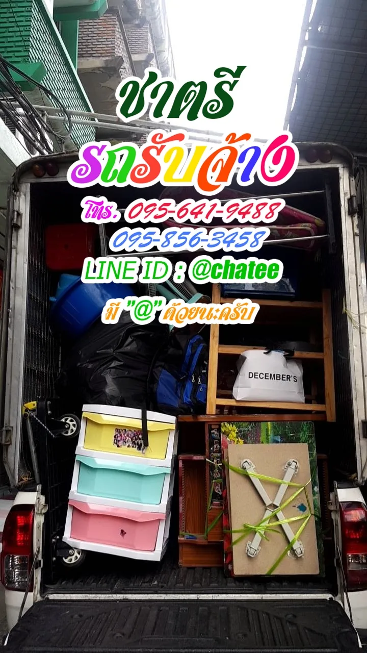 รถจ้างขนของมขอนแก่นและราคาจ้างรถขนของพุทธมณฑลสาย5