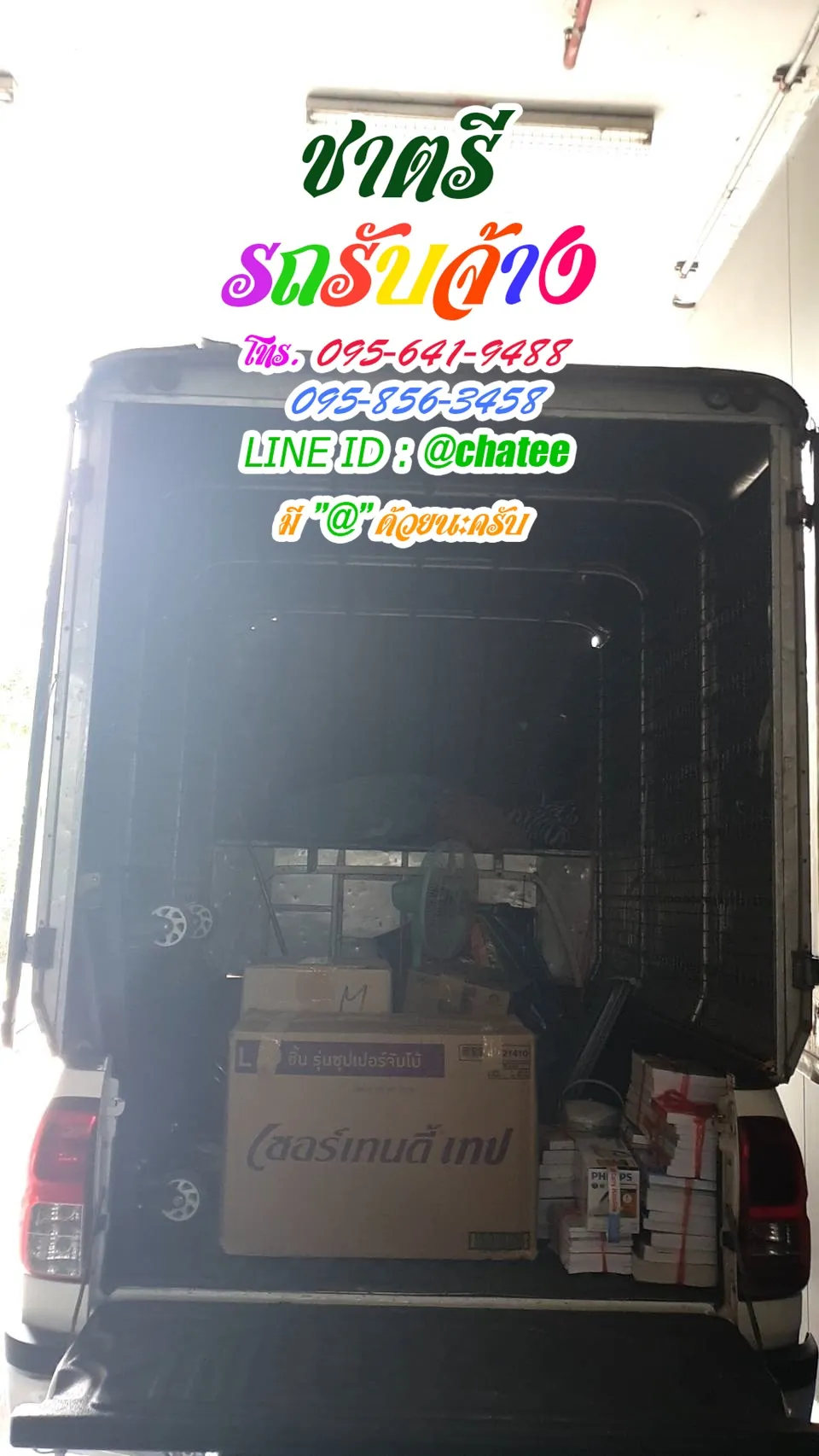 รับจ้างขนของย้ายบ้านอุบลและรถรับจ้างหน้าราม