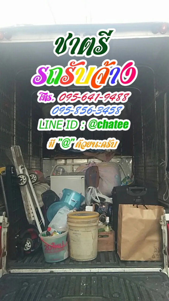 รับจ้างขนของย้ายบ้านหน้ามหาลัยและรับจ้างขนของธรรมศาสตร์หัวหิน