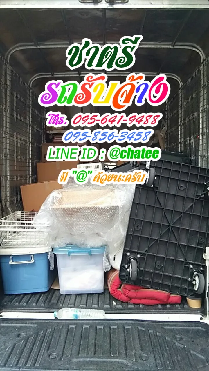 รับจ้างขนเฟอร์นิเจอร์สามโคกและราคารถรับจ้างขนของราม59