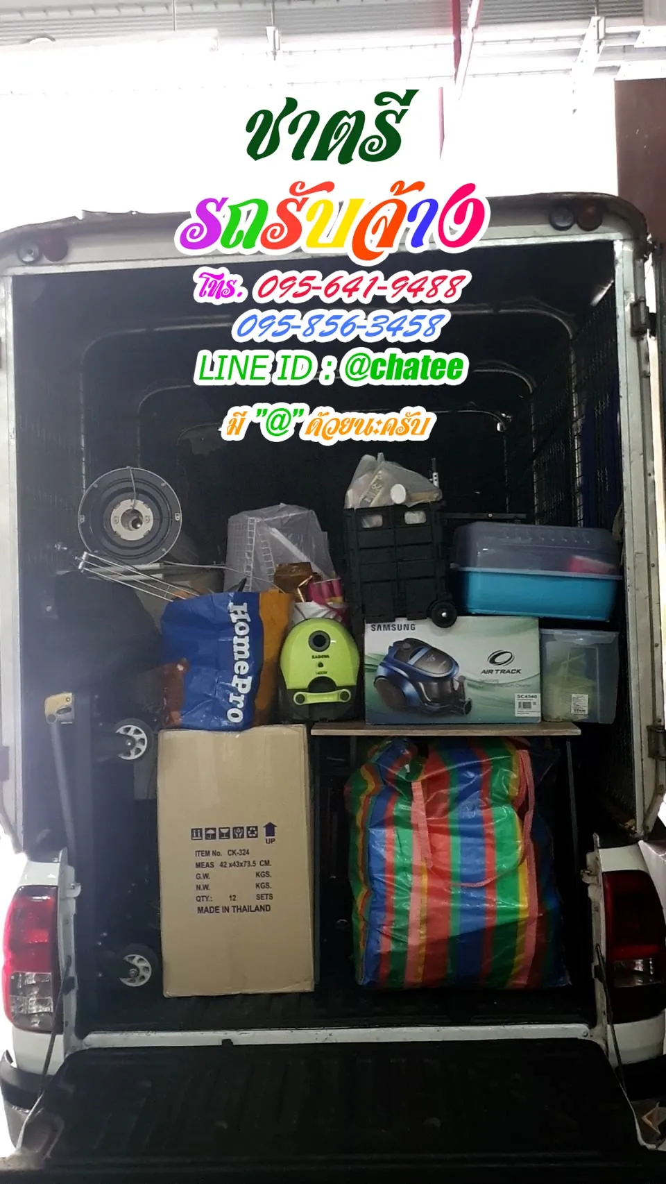 รถรับจ้างขนของย้ายบ้านดินแดงและรถรับจ้างย้ายของบางปะกอก