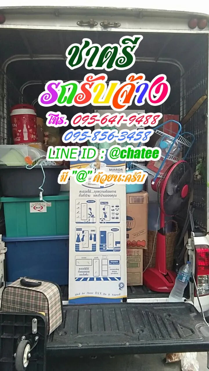 รับจ้างขนของย้ายบ้านเกาะสมุยและรับจ้างขนของบางละมุง