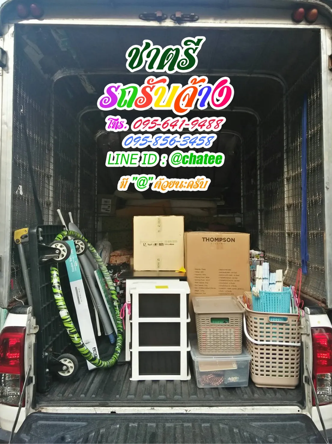 รถรับจ้างขนย้ายรางน้ำและหารถรับจ้างขนของฝั่งธน