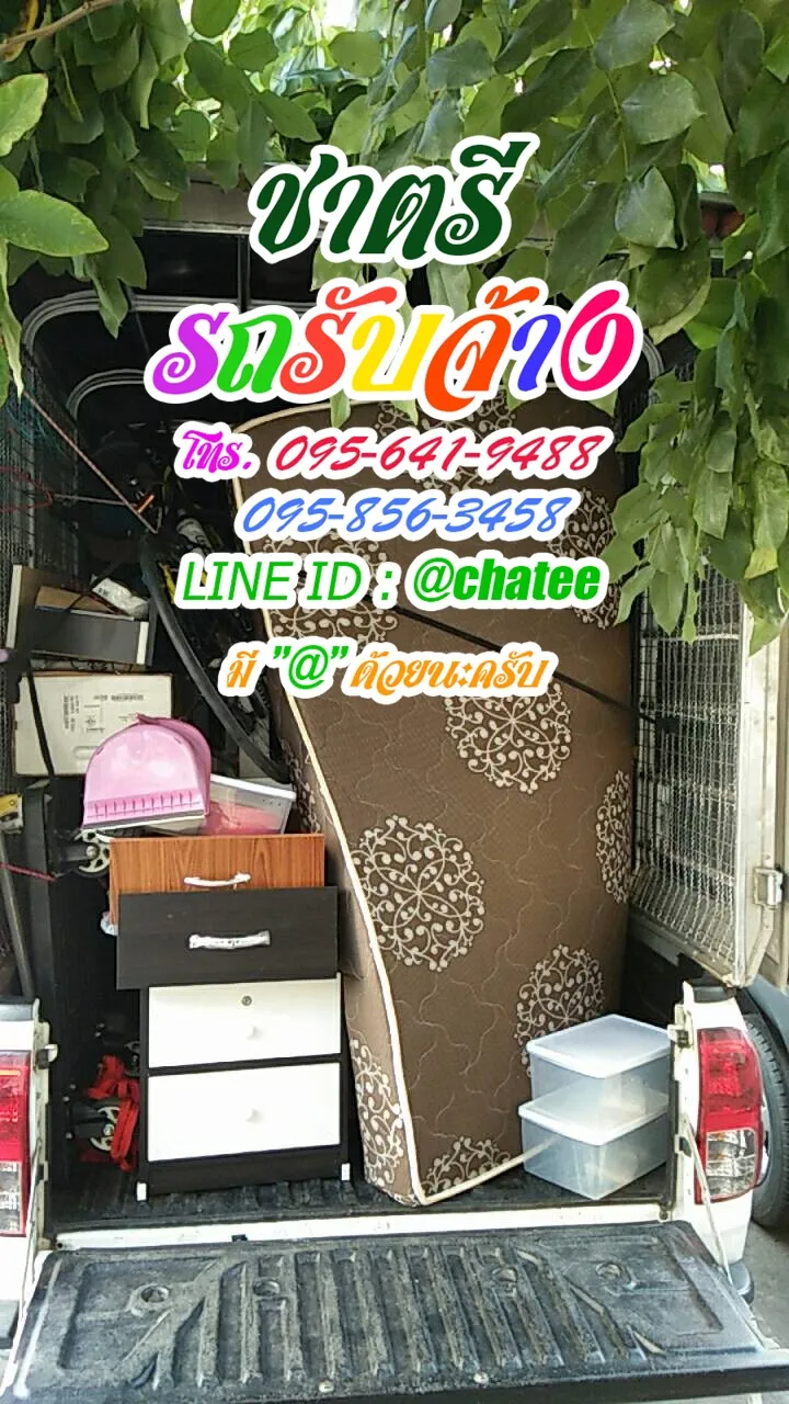 รถรับจ้างขนของดินแดงและจ้างขนของย้ายบ้านลําปาง