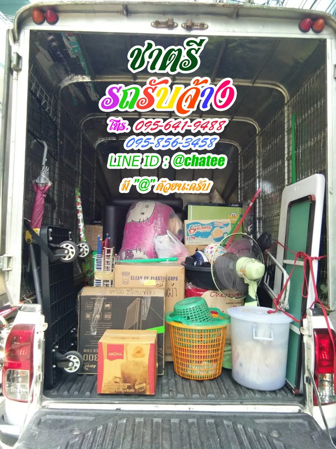 รถรับจ้างทั่วไปบ้านแพ้วและรถรับจ้างขนของประชาอุทิศทุ่งครุ