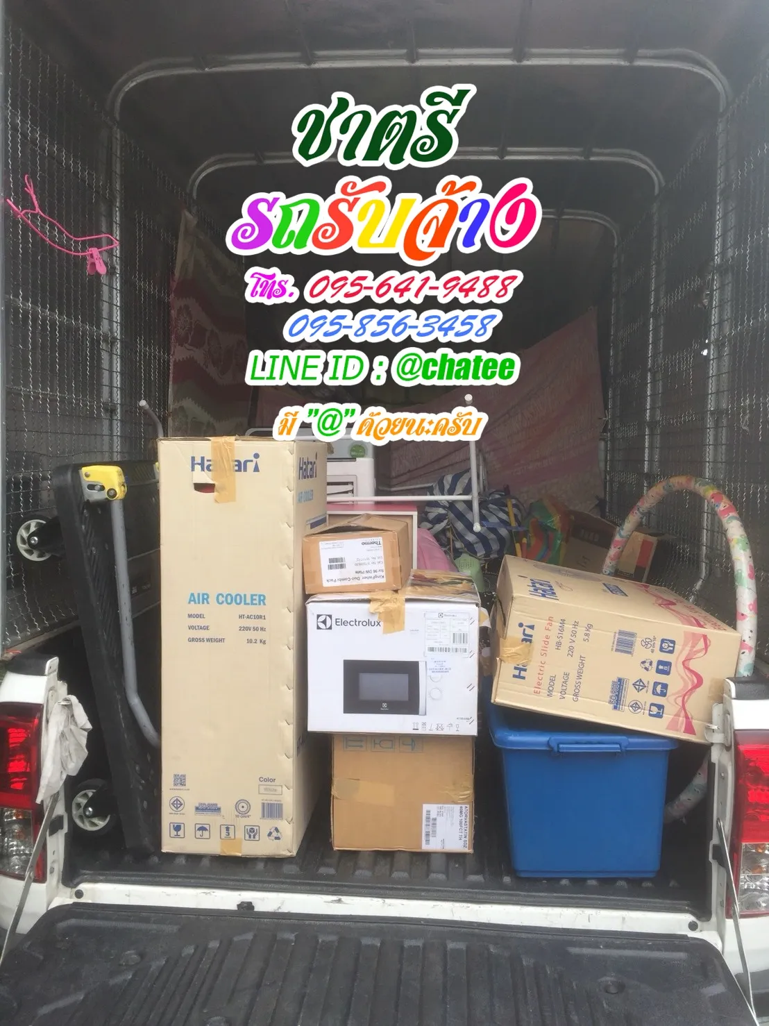 รถรับจ้างขนของสาย3และหารถรับจ้างขนของกม25