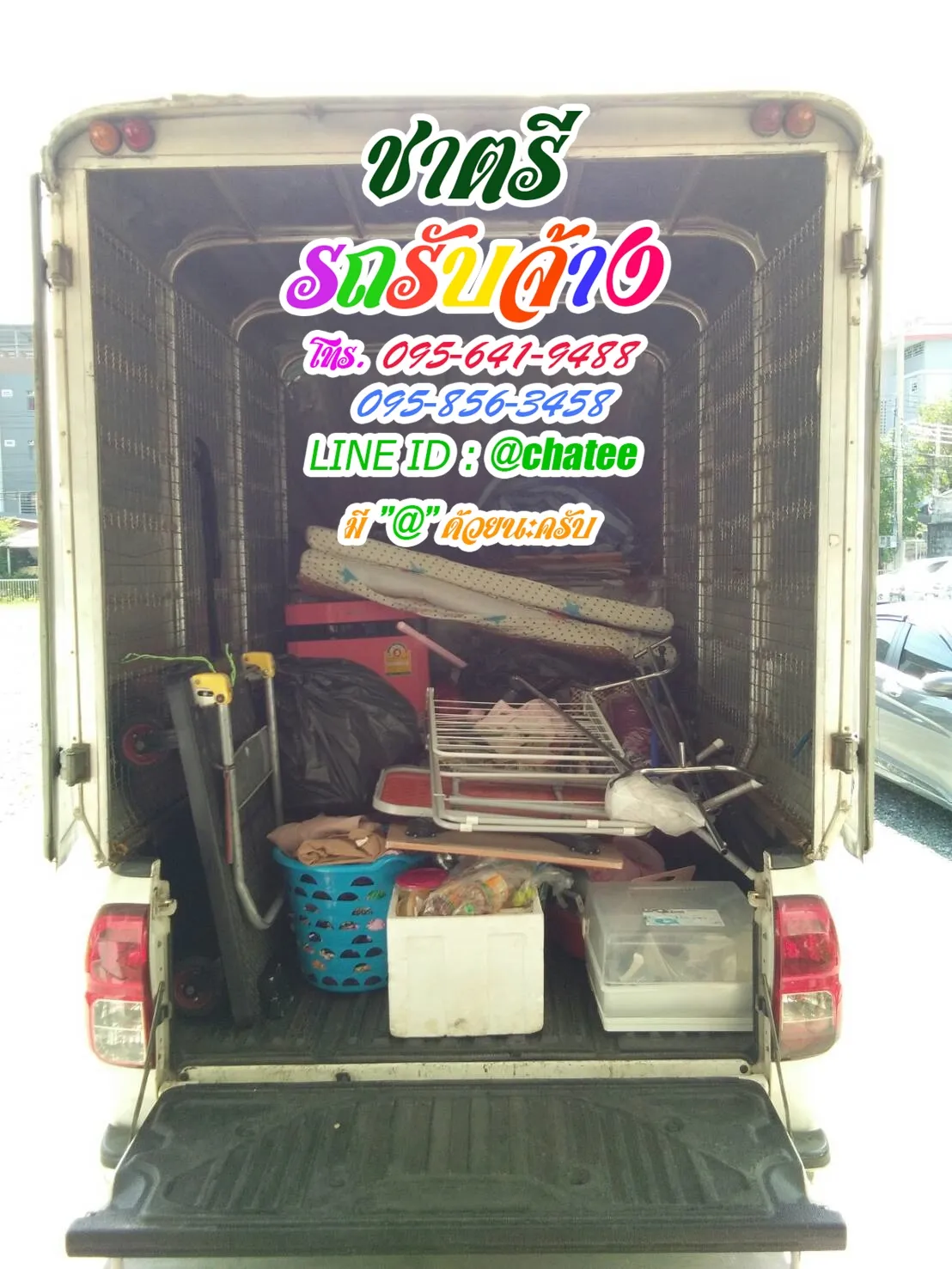 รถรับจ้างขนของย้ายบ้านปลวกแดงระยองและราคารถรับจ้างขนของฉลองกรุง