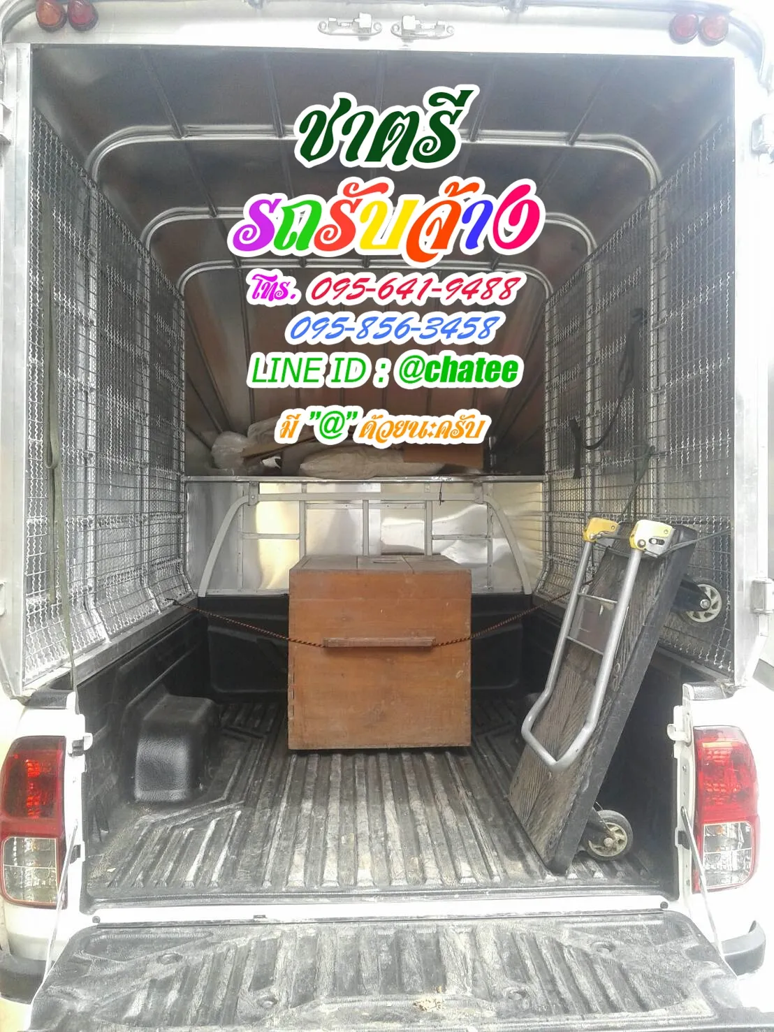 รับจ้างขนของย้ายหอนิคมอุตสาหกรรมลาดกระบังและรับจ้างขนเฟอร์นิเจอร์มราม2