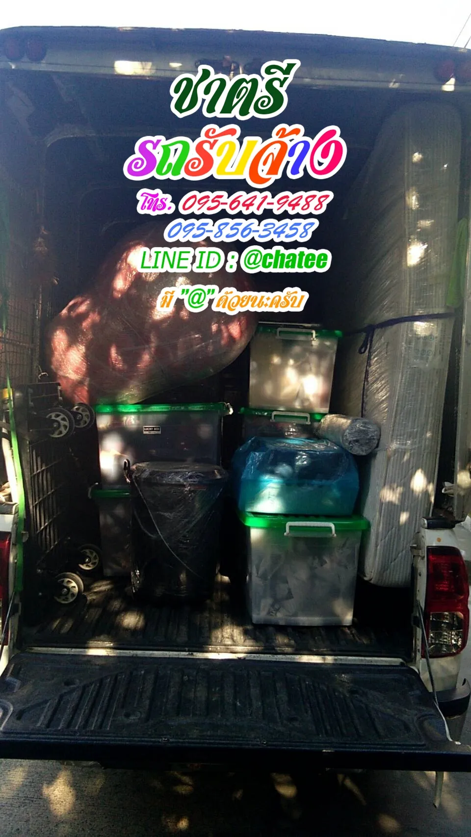 หารถรับจ้างขนของแม่กลองและรถรับจ้างย้ายของราชวัตร