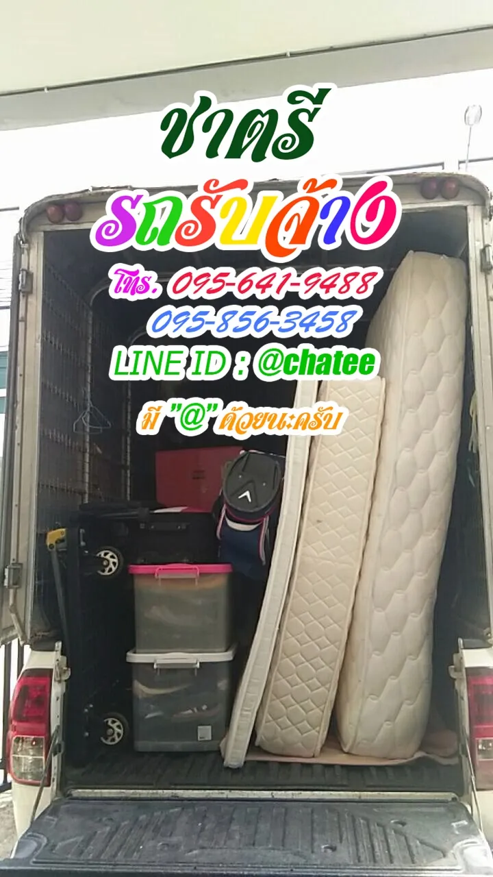 รถรับจ้างย้ายบ้านบ้านตลาดพลูและรับจ้างขนเฟอร์นิเจอร์สาย4