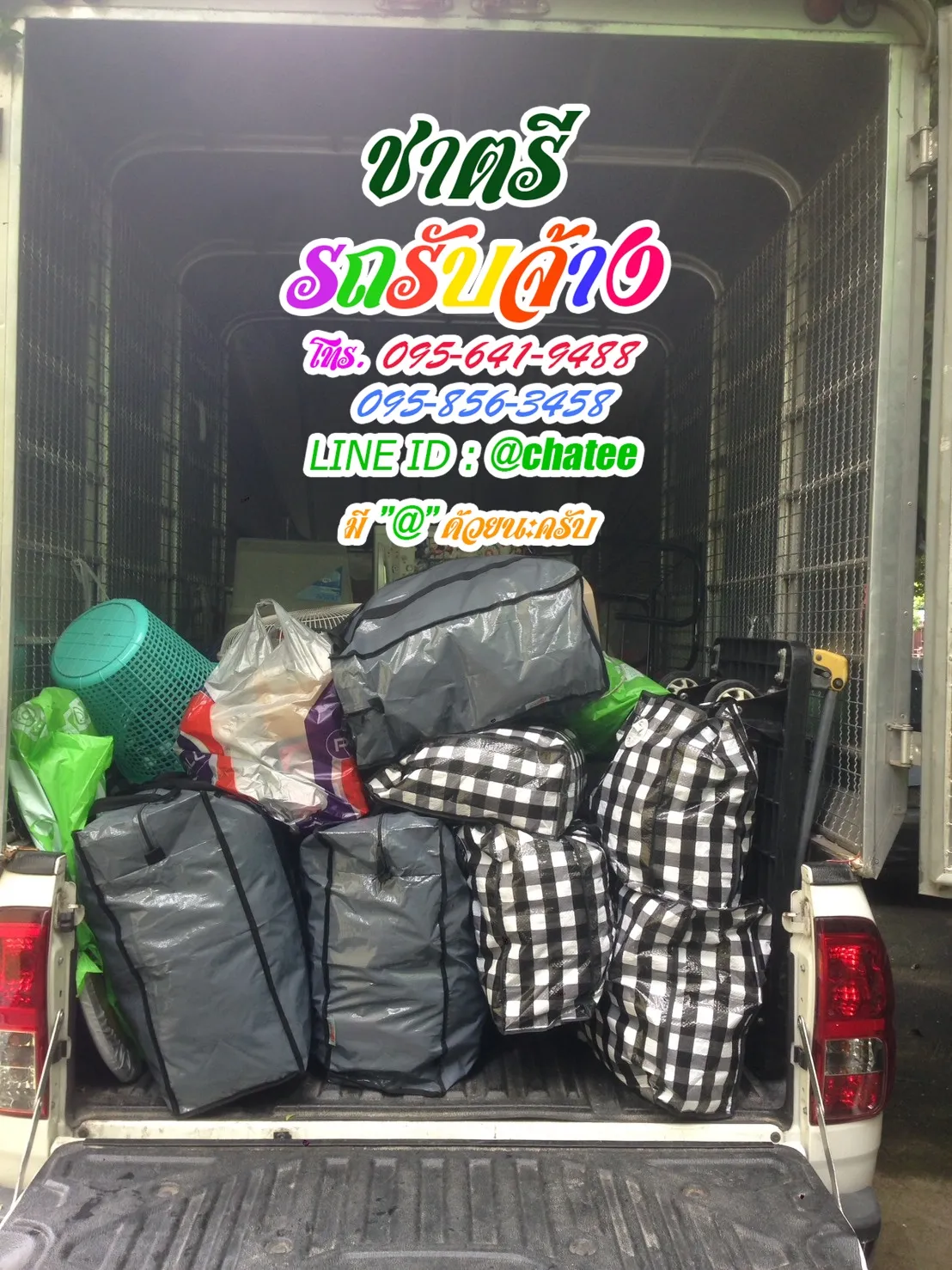 รับจ้างขนของย้ายบ้านรามคำแหง81และราคารถรับจ้างขนของวัดพุธ