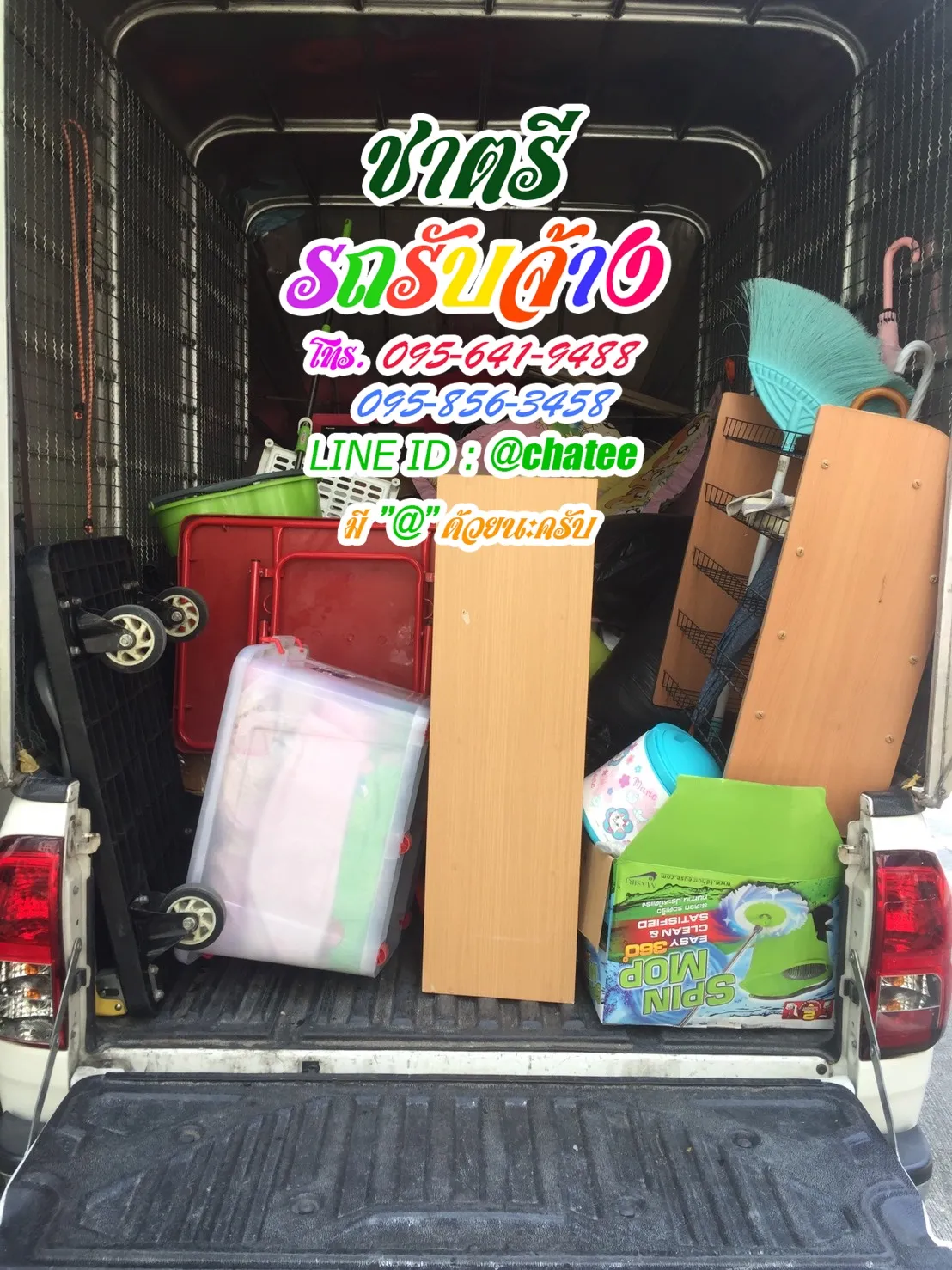 รถรับจ้างขนของย้ายบ้านจันทรเกษมและรถรับจ้างย้ายบ้านกรุงเทพ