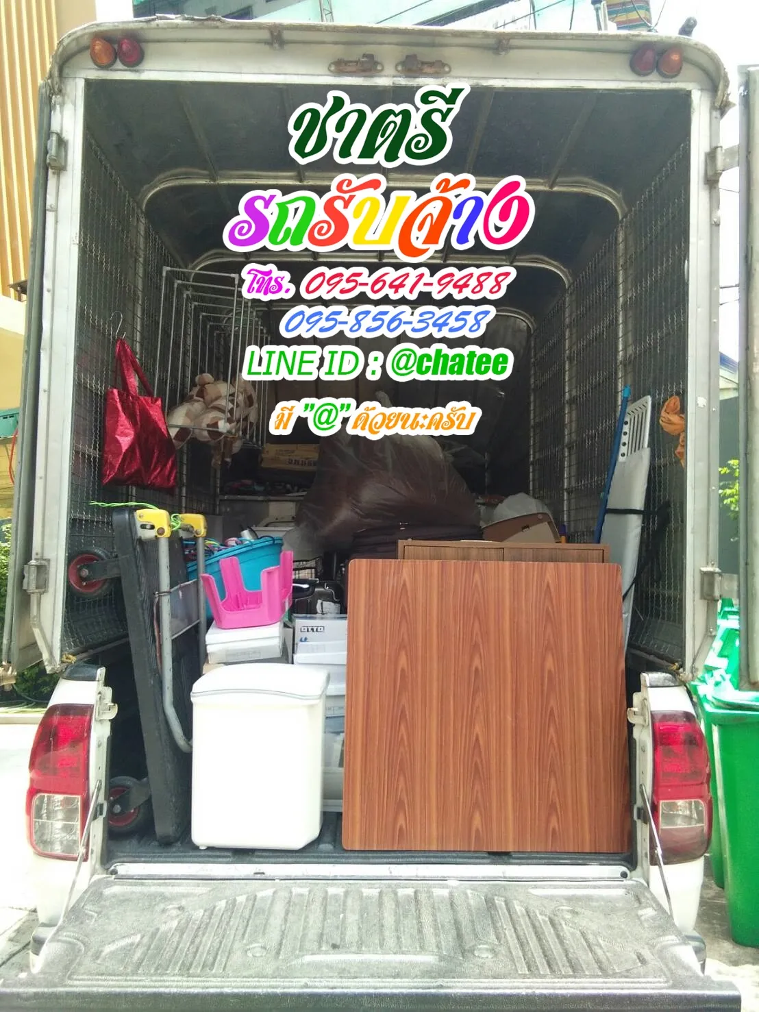 รถจ้างขนของกาญจนาภิเษกและหารถรับจ้างขนของท่าน้ำนนท์