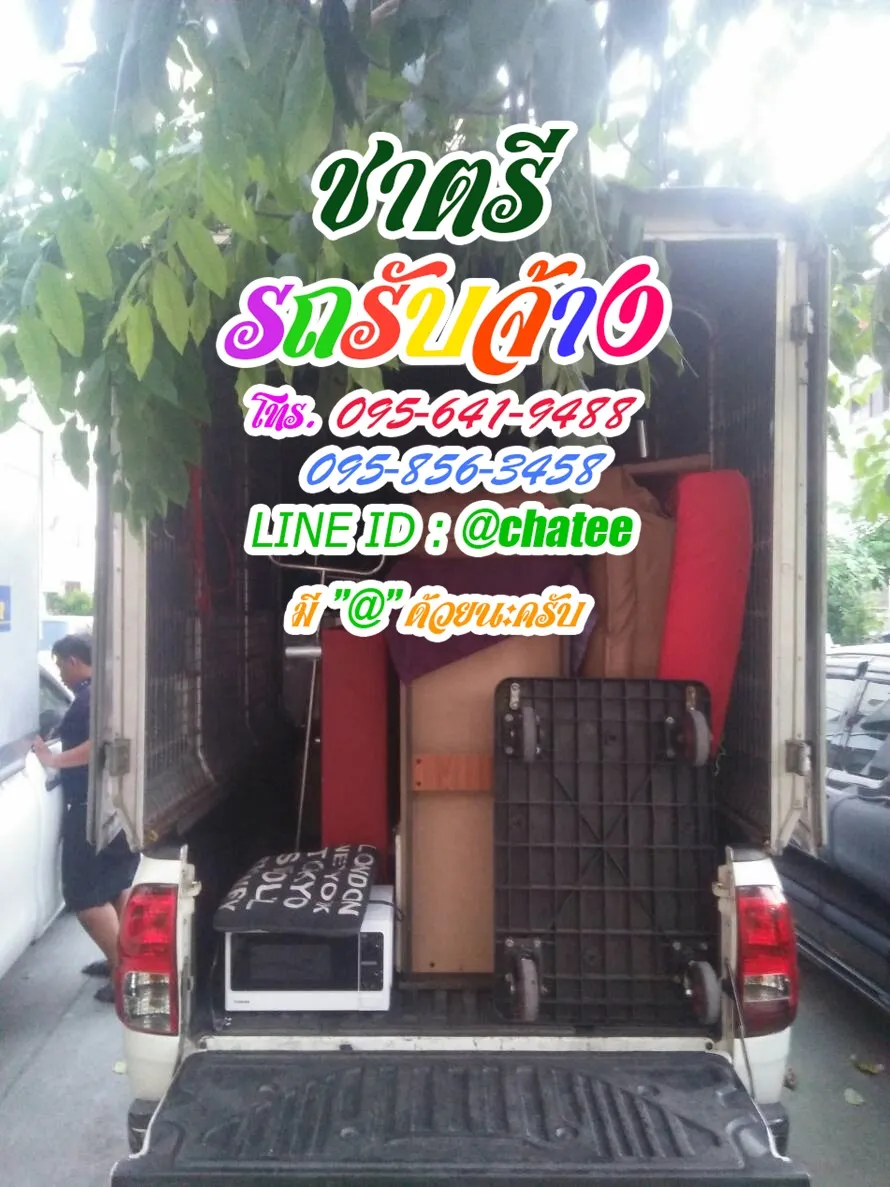 ราคาจ้างรถขนของเสนานิคม1และรับจ้างขนของลำลูกกาคลอง2