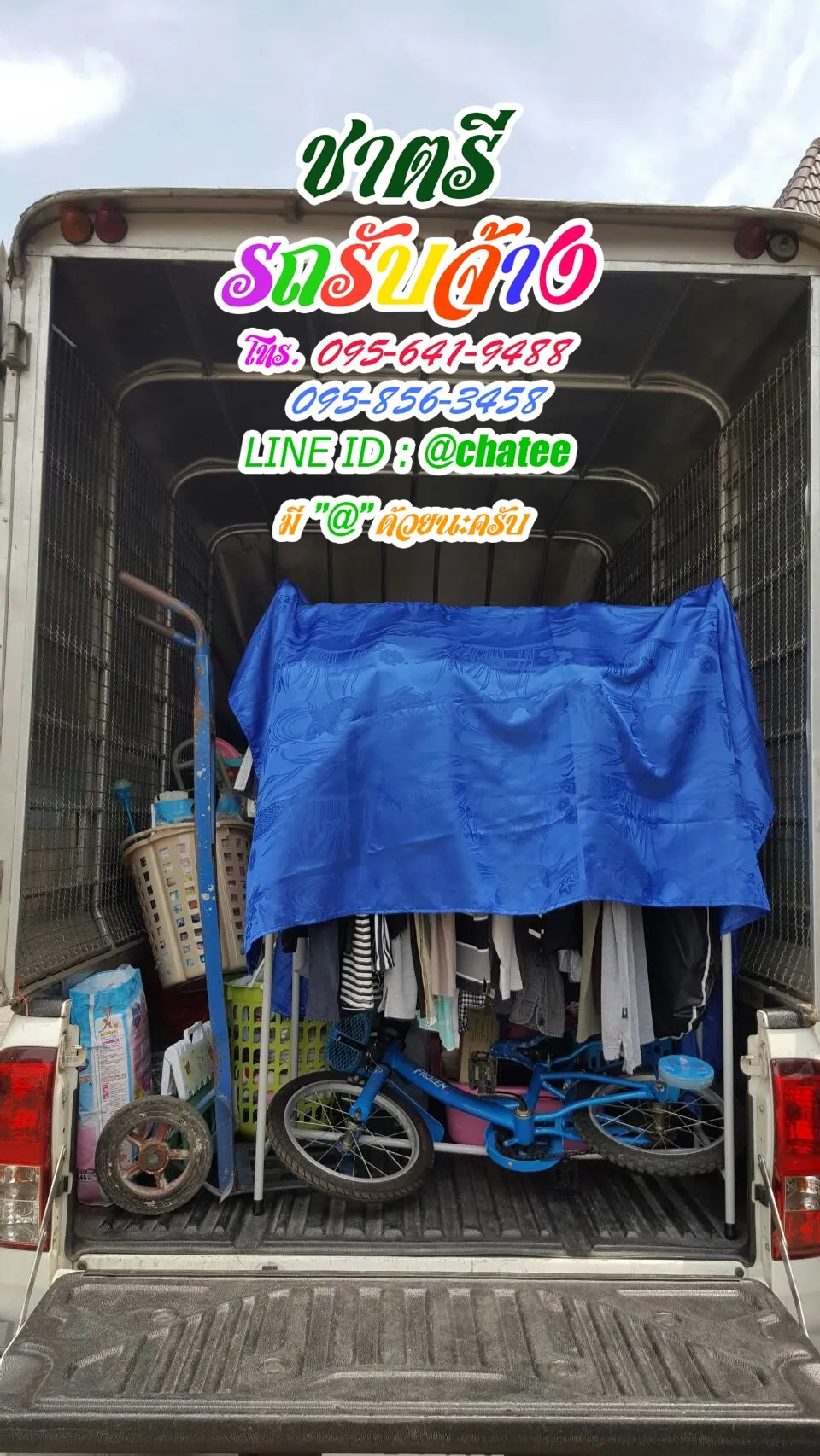 รับจ้างขนของย้ายหอประชาอุทิศห้วยขวางและราคาจ้างรถขนของคลองถม