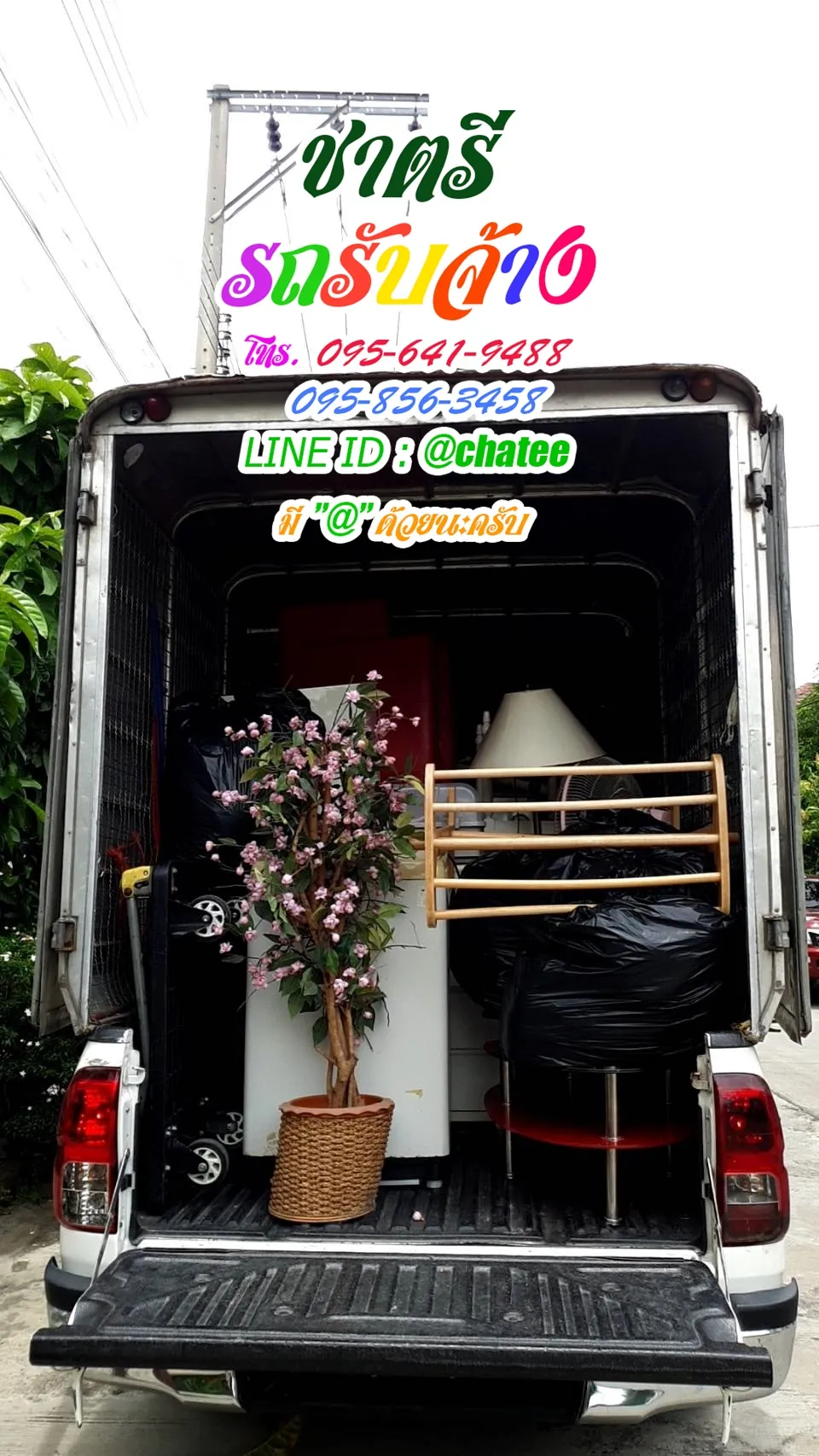 รับจ้างขนของย้ายหออุดมสุขและรับจ้างขนของประชาสงเคราะห์