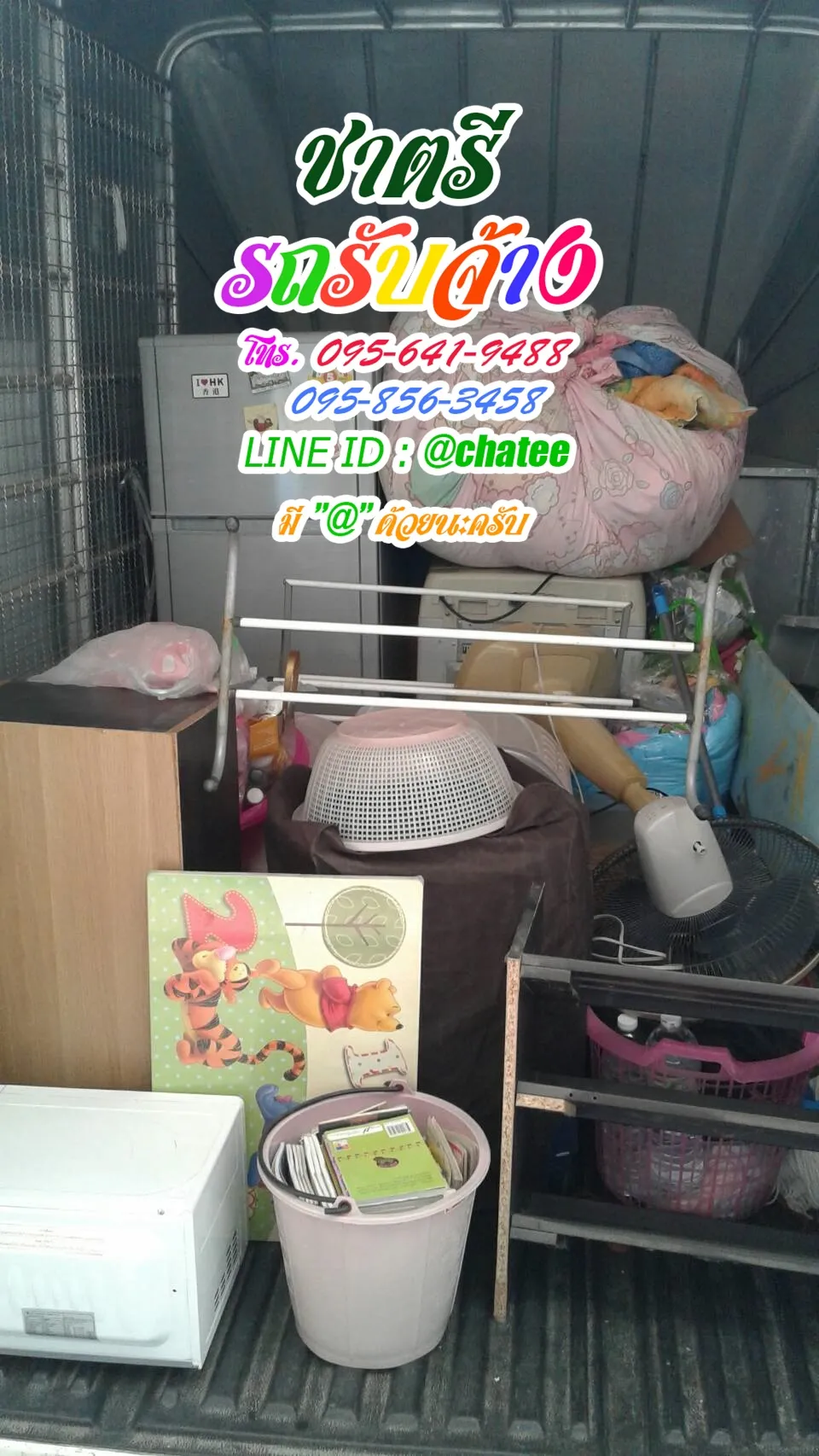 รับจ้างขนของเสนานิคม1และราคาจ้างรถขนของจรัญ13