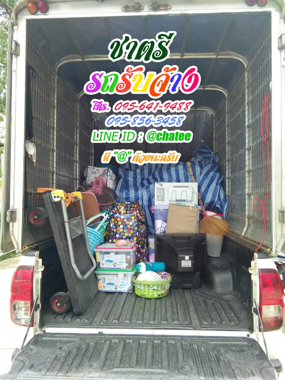 หารถรับจ้างขนของสุขุมวิท22และราคารถรับจ้างขนของมศว