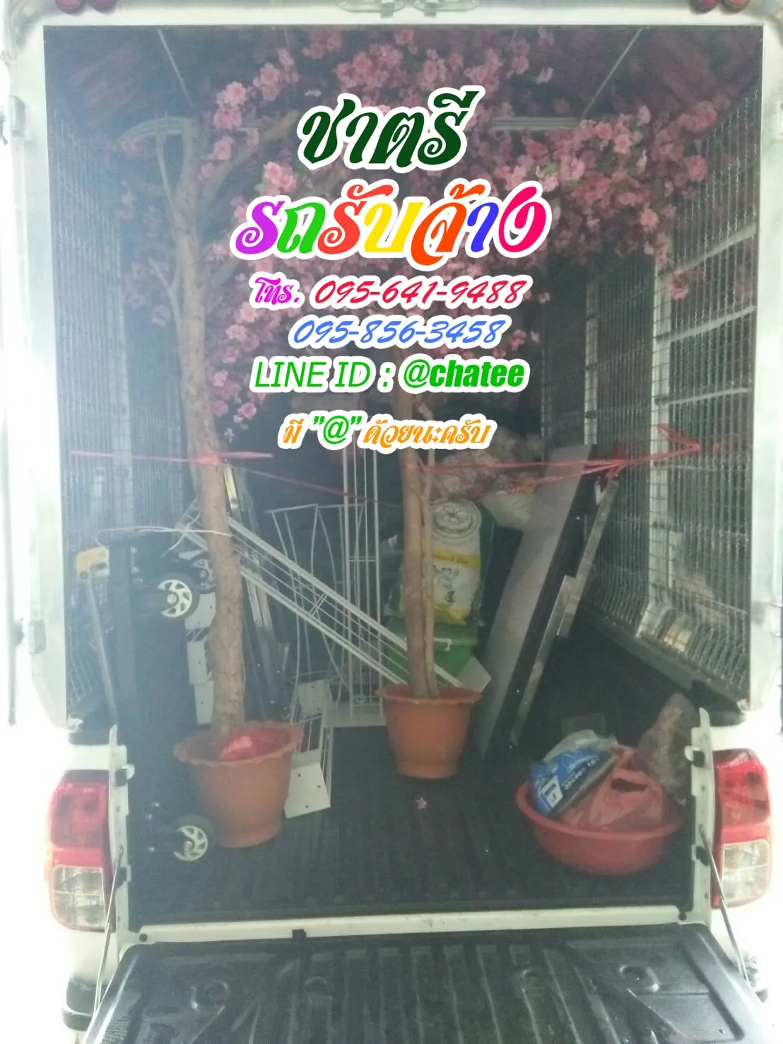 รับจ้างขนของวัดดอนหวายและเช็คราคารถรับจ้างมการค้า