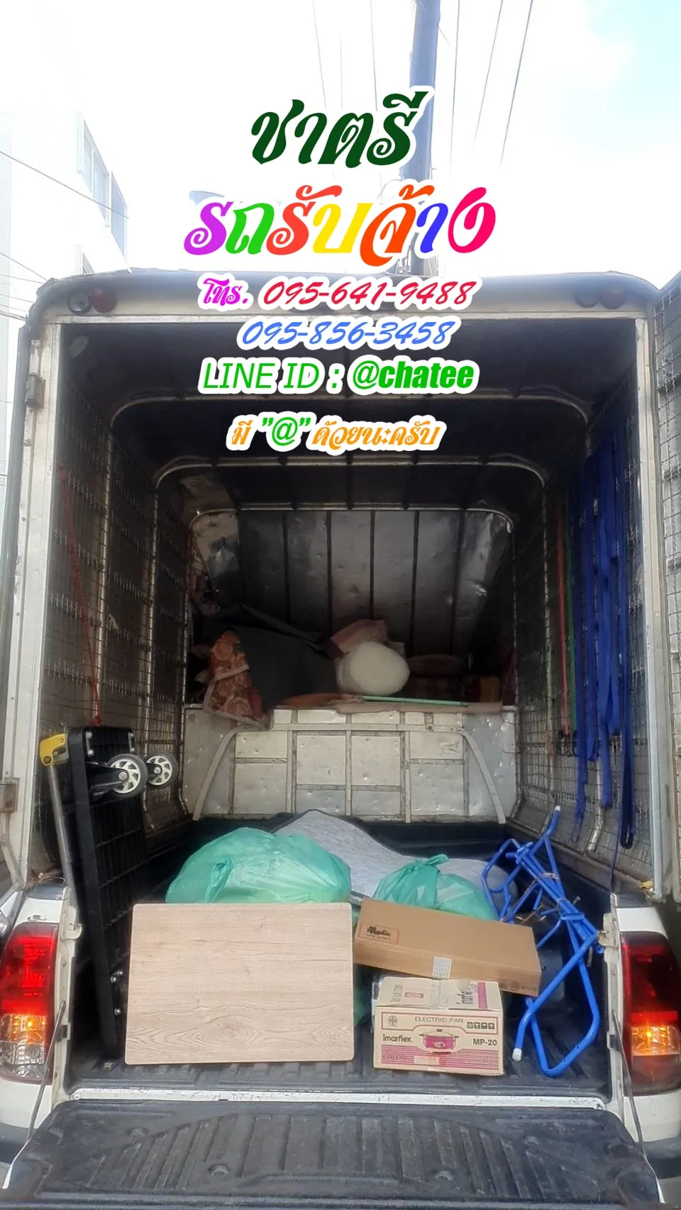 จ้างขนของย้ายบ้านป้อมปราบและรับจ้างขนของย้ายหอมหิดลศาลายา