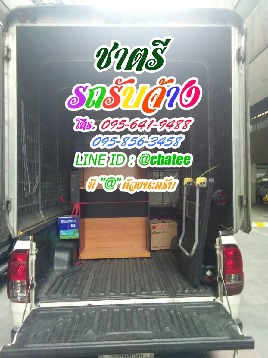 รถรับจ้างขนของย้ายบ้านอุตรดิตถ์และราคาจ้างรถขนของราชพฤกษ์