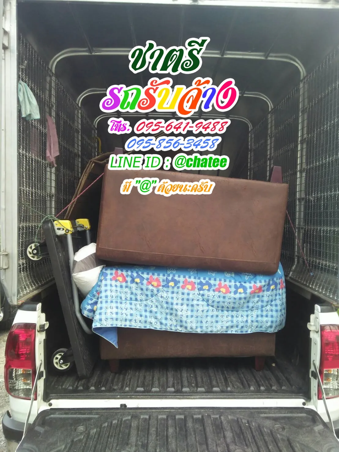 รับจ้างขนของย้ายบ้านสุขุมวิท22และรับจ้างขนเฟอร์นิเจอร์เมืองเพชร