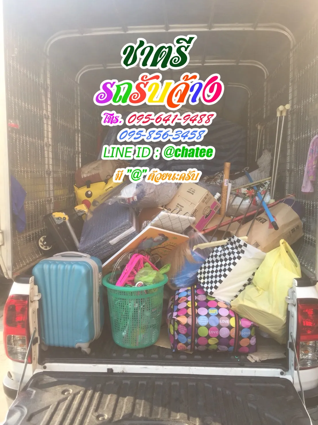 เช็คราคารถรับจ้างสีกันและรถรับจ้างทั่วไปมธรรมศาสตร์
