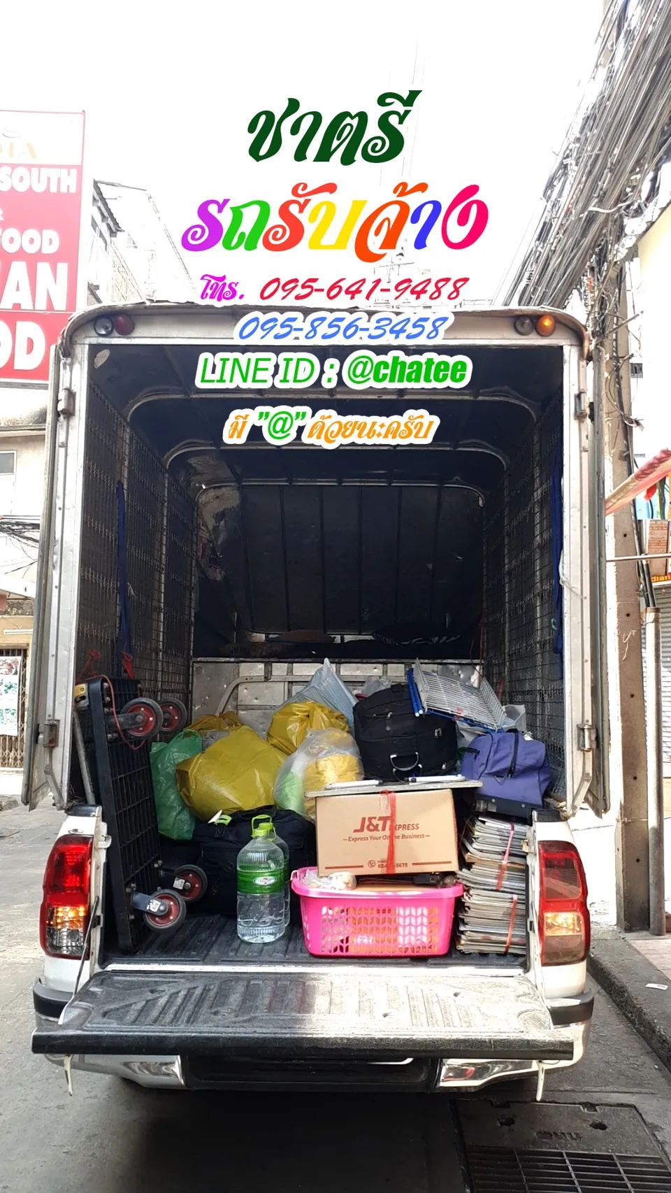 หารถรับจ้างขนของมวกเหล็กและหารถรับจ้างขนของพระอิน