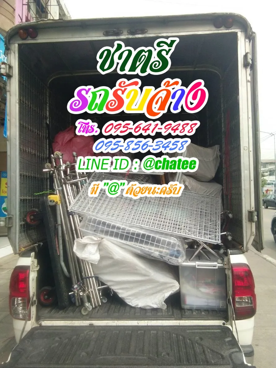 ราคาจ้างรถขนของคุณพระและรถรับจ้างขนของมธรรมศาสตร์